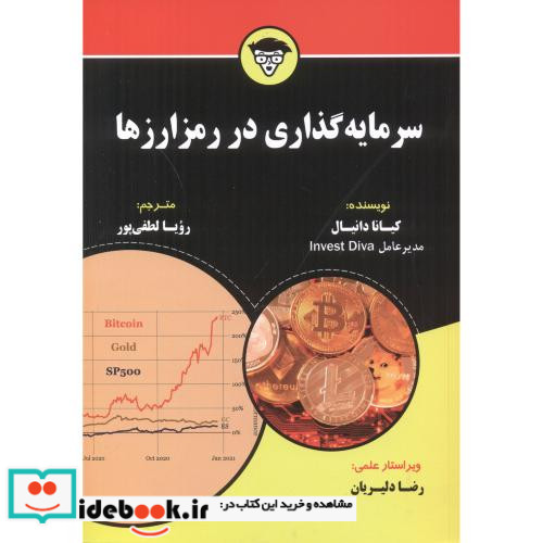 سرمایه گذاری در رمز ارزها