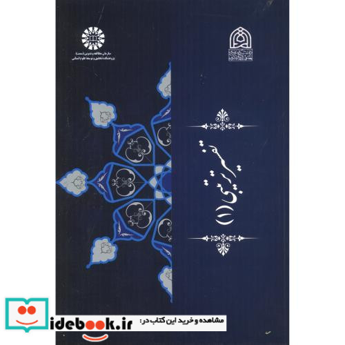 تفسیر تربیتی