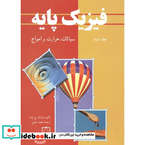 فیزیک پایه 2