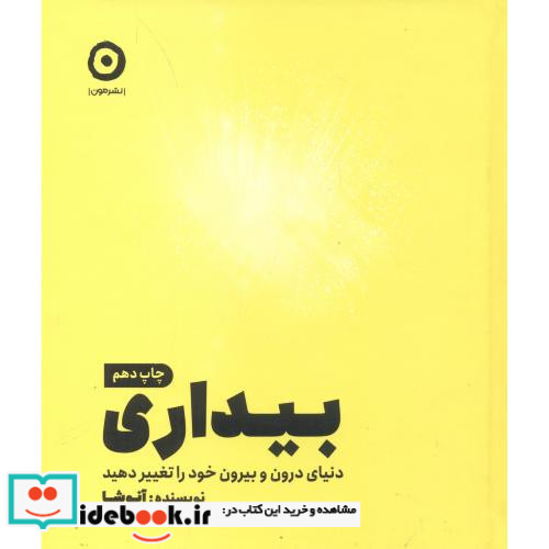 بیداری نشر مون