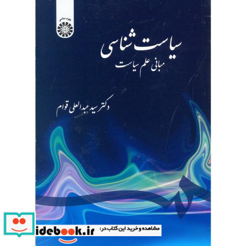 سیاست شناسی