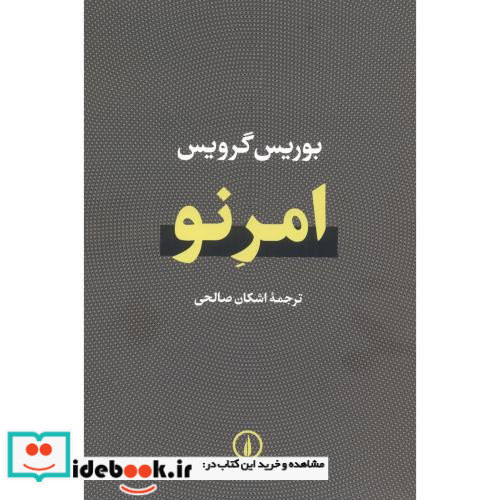 امر نو