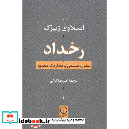 رخداد نشر نی
