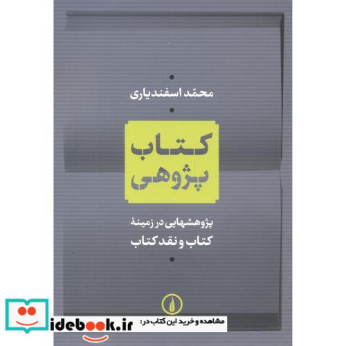 کتاب پژوهی