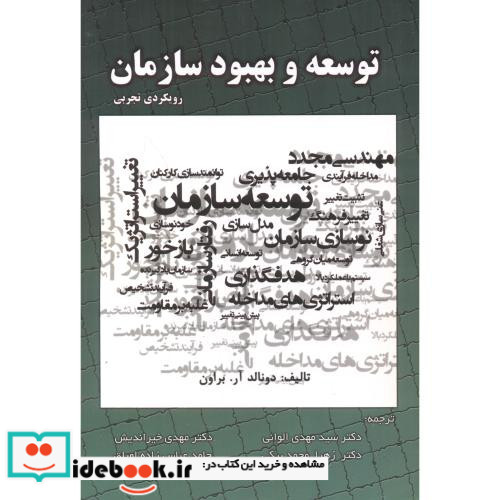 توسعه و بهبود سازمان
