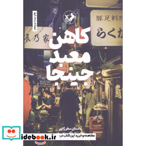 کاهن معبد جینجا