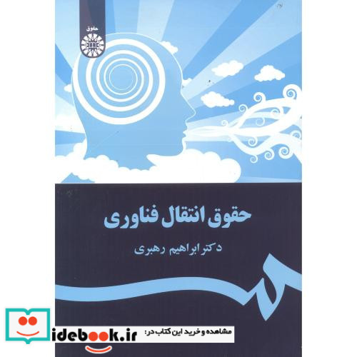حقوق انتقال فناوری