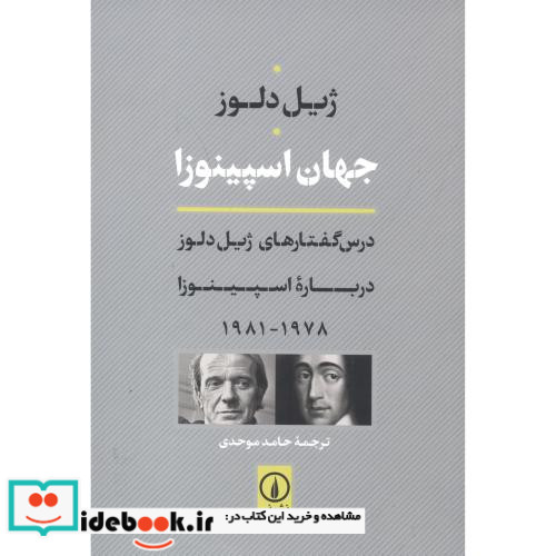 جهان اسپینوزا