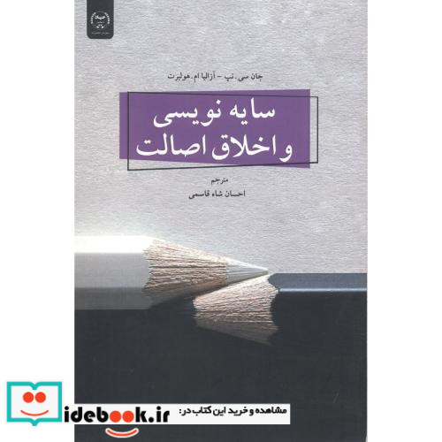 به سوی دانشگاه فضیلتمند مبانی اخلاق ی کار دانشگاهی 