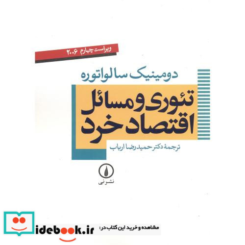 تئوری و مسائل اقتصاد خرد
