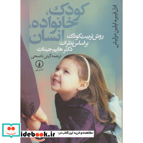 کودک خانواده انسان