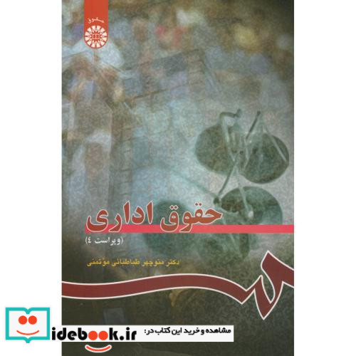 حقوق اداری