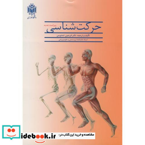 حرکت شناسی