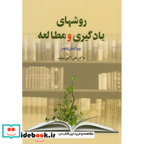 روشهای یادگیری و مطالعه
