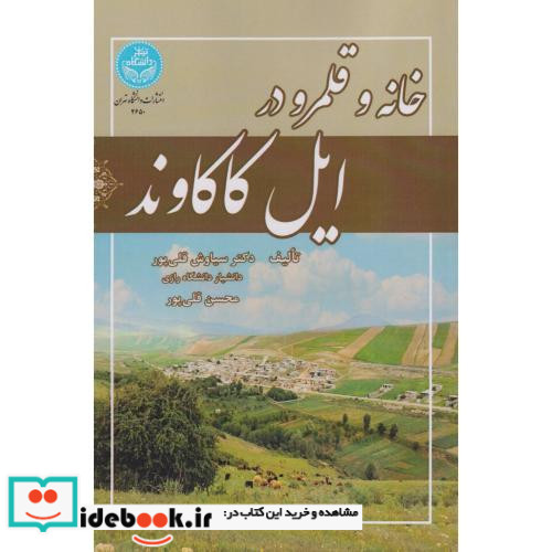 خانه و قلمرو در ایل کاکاوند 4650