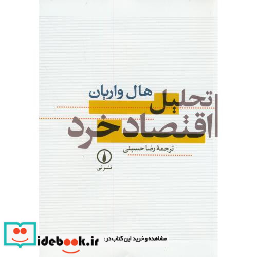 تحلیل اقتصاد خرد