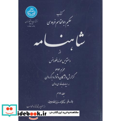 شاهنامه جلد دوم
