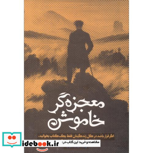 معجزه گر خاموش