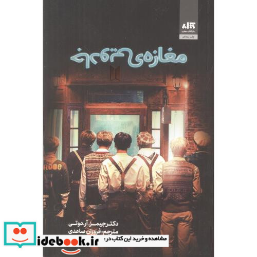 مغازه جادویی نشر کتاب مجازی