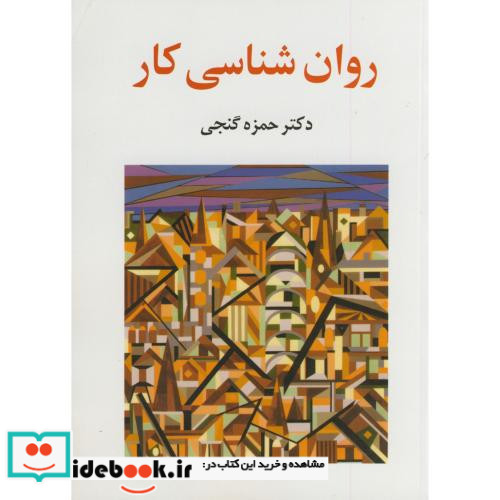 روان شناسی کار نشر ساوالان