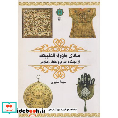 مبادی ماوراء الطبیعه