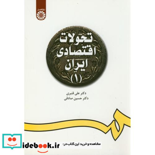 تحولات اقتصادی ایران 1