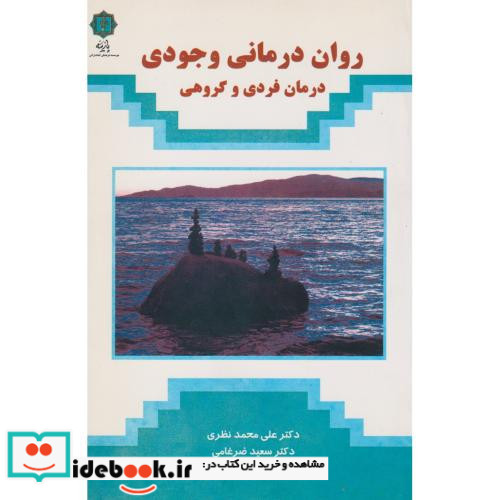 روان درمانی وجودی
