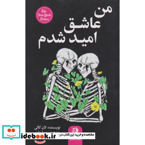 من عاشق امید شدم