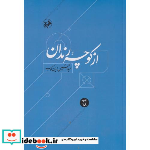 از کوچه رندان نشر نیماژ
