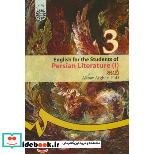 انگلیسی رشته زبان و ادبیات فارسی 1