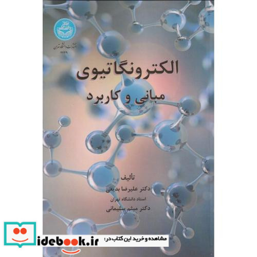 الکترونگاتیوی مبانی و کاربرد 4639