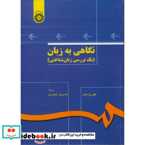 نگاهی به زبان