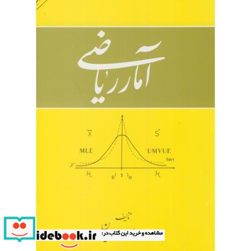 آمار ریاضی