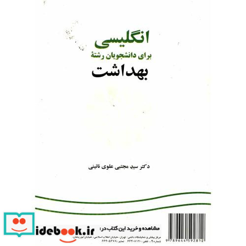 انگلیسی برای دانشجویان رشتهء بهداشت