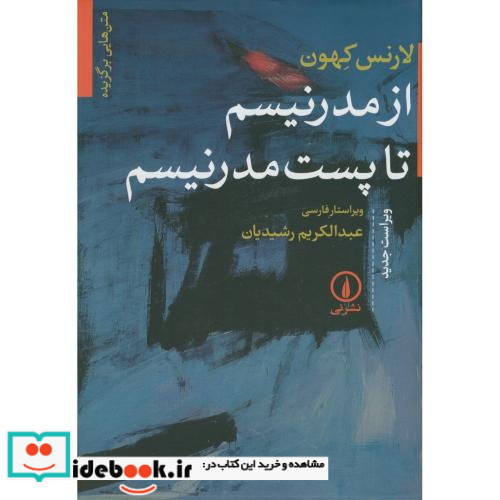 از مدرنیسم تا پست مدرنیسم