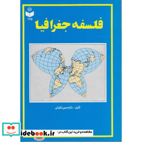 فلسفه جغرافیا کد 175