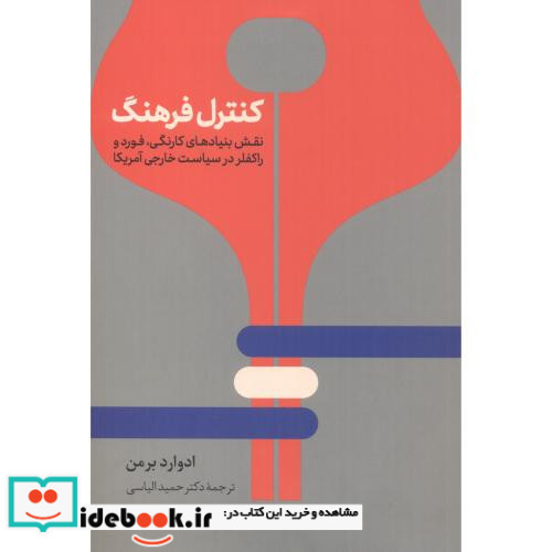کنترل فرهنگ