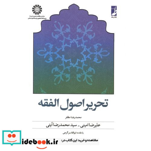 تحریر اصول الفقه