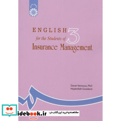 انگلیسی برای دانشجویان رشته مدیریت بیمه