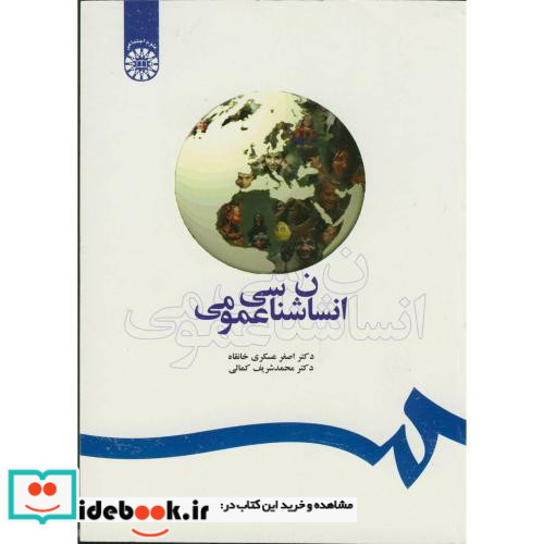 انسان شناسی عمومی نشر سمت