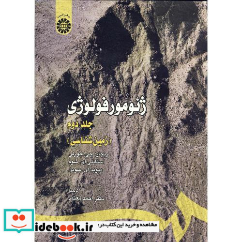 ژئومورفولوژی جلد دوم