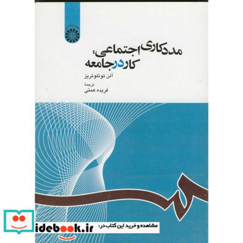 مددکاری اجتماعی کار در جامعه