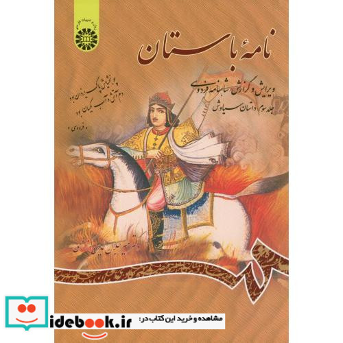 نامه باستان جلد سوم نشر سمت