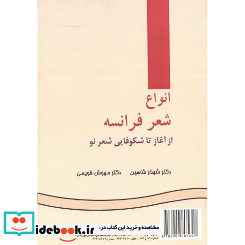 انواع شعر فرانسه