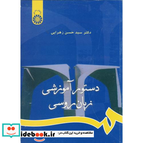دستور آموزشی زبان روسی
