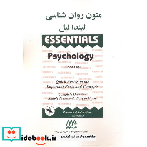متون روانشناسی به زبان انگلیسی