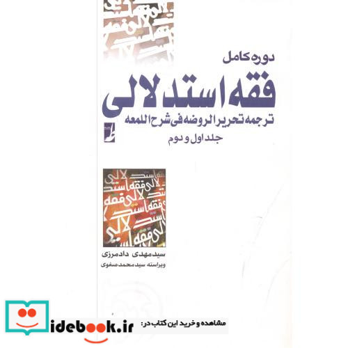 فقه استدلالی