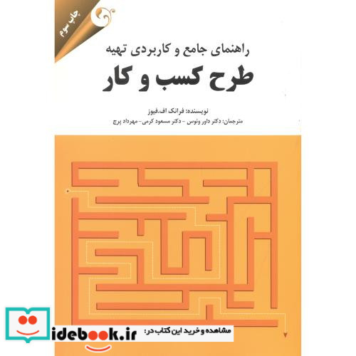 راهنمای جامع و کاربردی تهیه طرح کسب و کار
