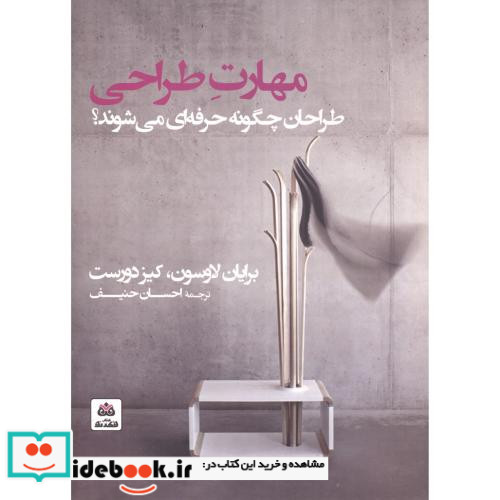 مهارت طراحی