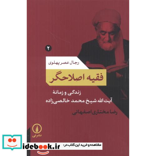 فقیه اصلاحگر